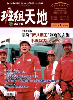 班组天地